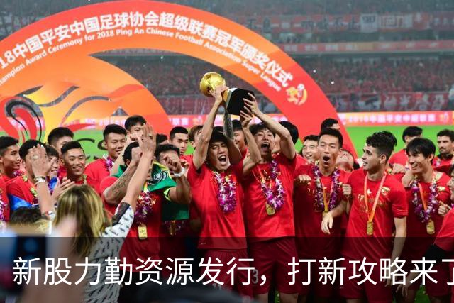 新股力勤资源发行，打新攻略来了，不用纠结！